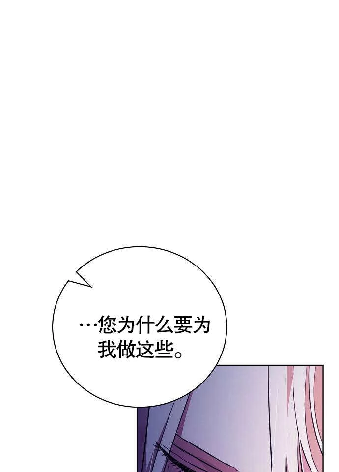 《致我丈夫的情妇》第04话 第29页