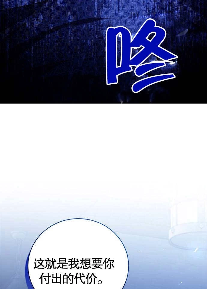 《致我丈夫的情妇》第04话 第9页