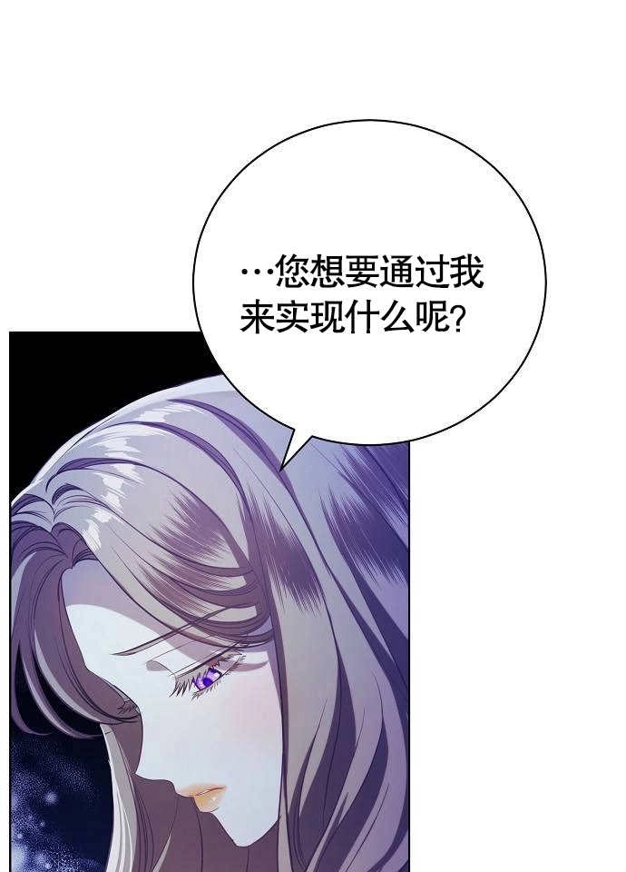 《致我丈夫的情妇》第04话 第12页