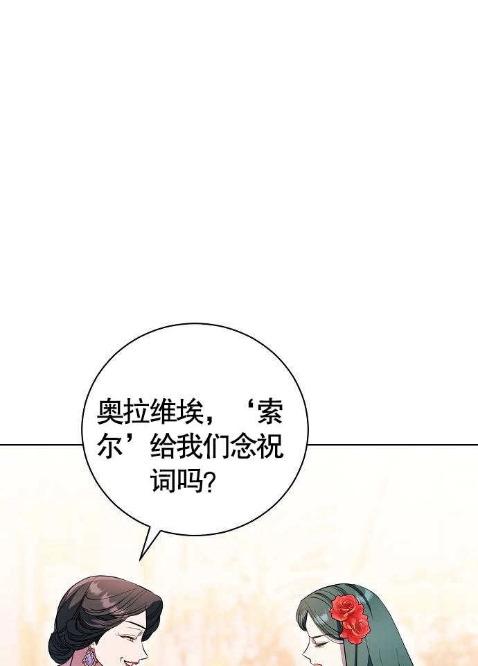 《致我丈夫的情妇》第04话 第79页
