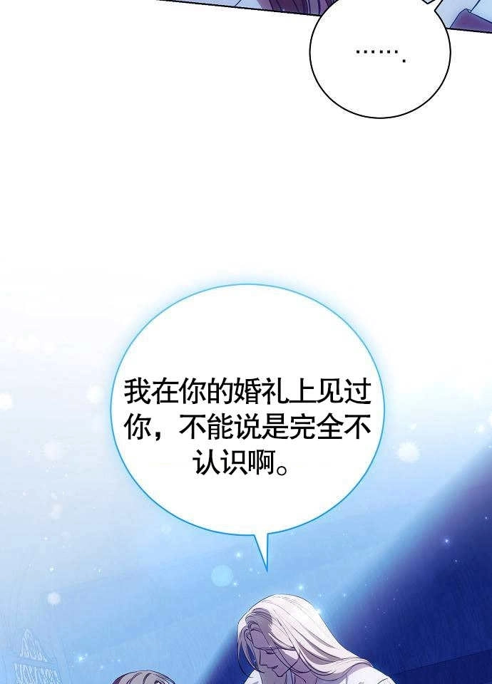《致我丈夫的情妇》第04话 第32页