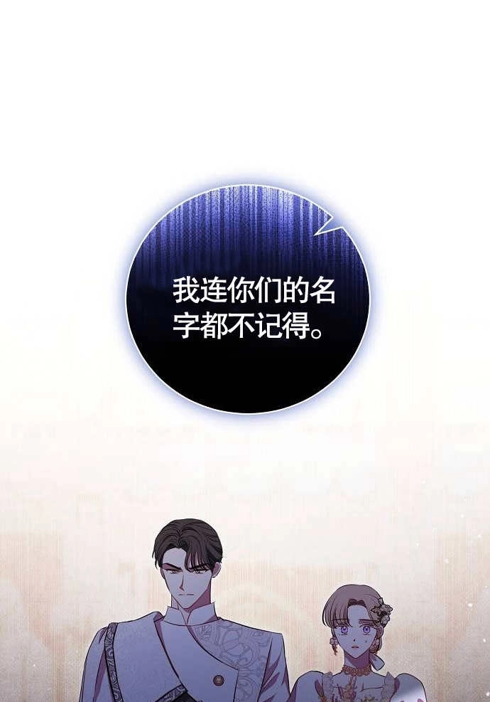 《致我丈夫的情妇》第04话 第105页