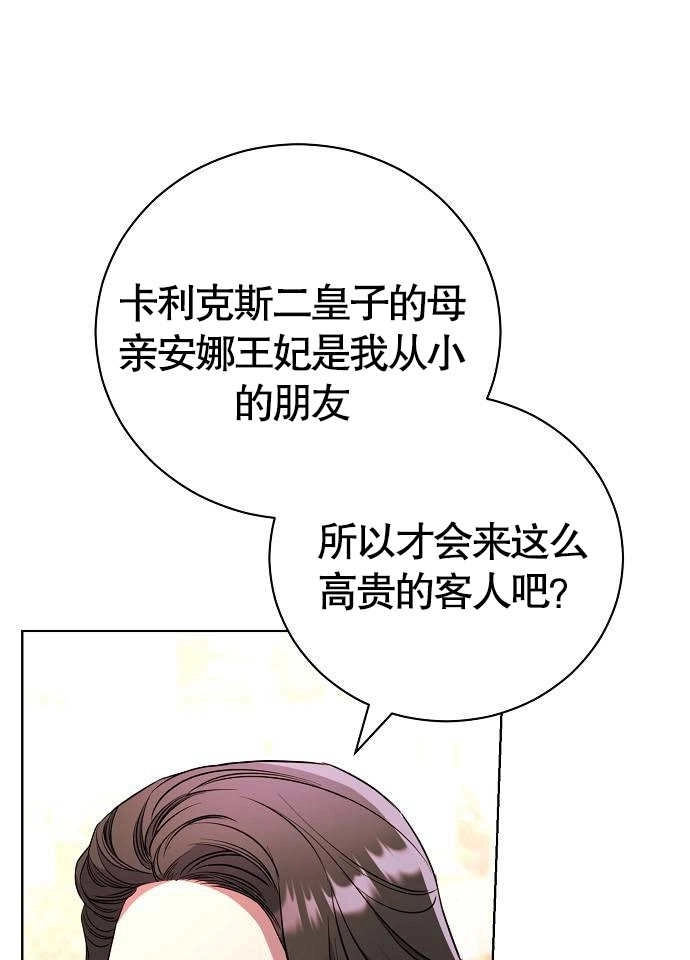 《致我丈夫的情妇》第04话 第54页