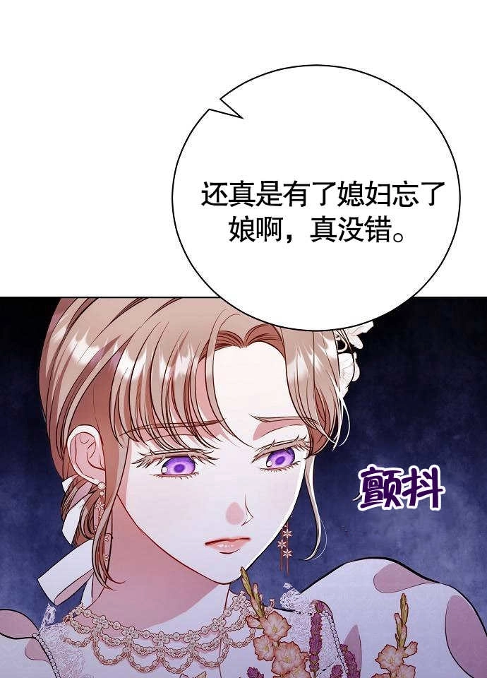 《致我丈夫的情妇》第04话 第66页