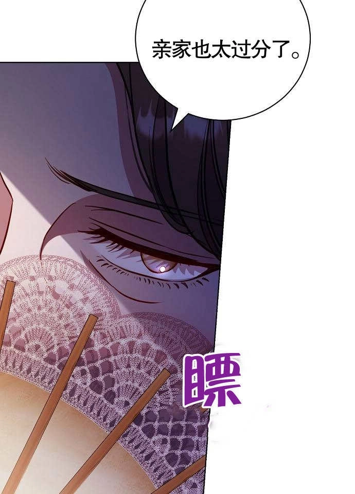 《致我丈夫的情妇》第04话 第60页