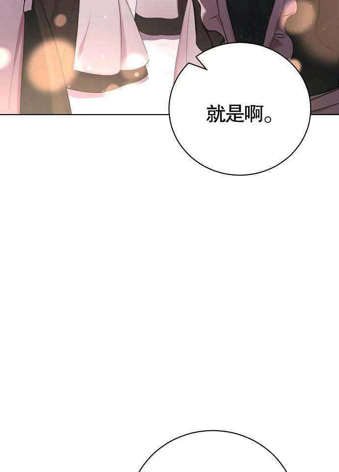《致我丈夫的情妇》第04话 第59页