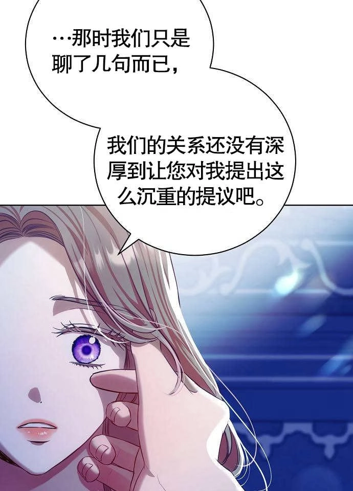 《致我丈夫的情妇》第04话 第34页