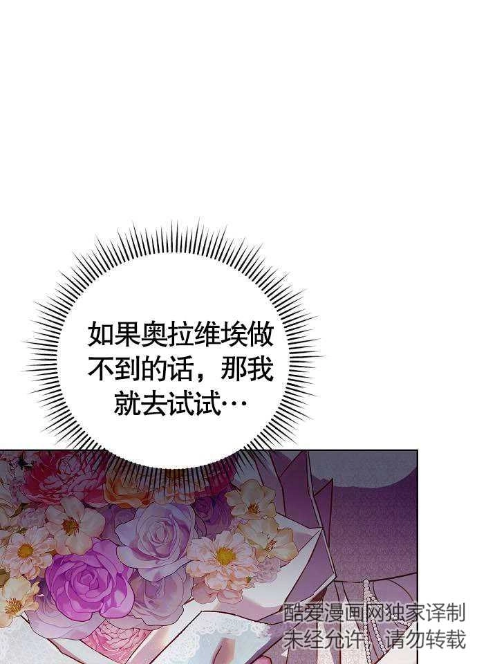 《致我丈夫的情妇》第04话 第85页