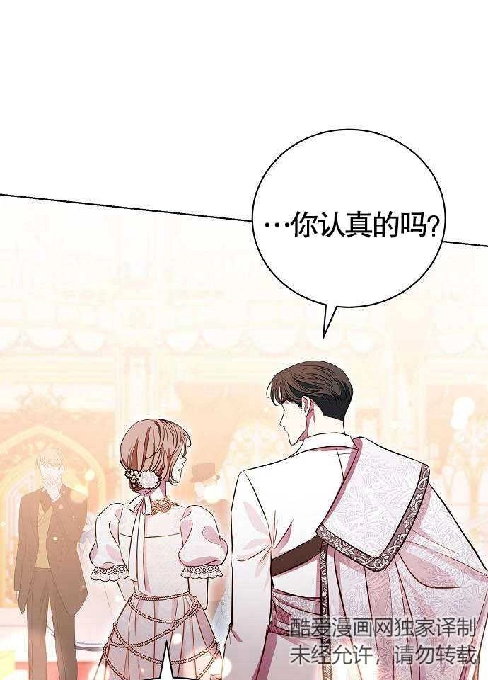《致我丈夫的情妇》第04话 第88页