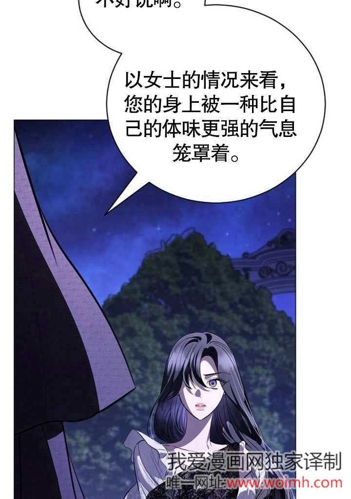 《致我丈夫的情妇》第40话 第41页