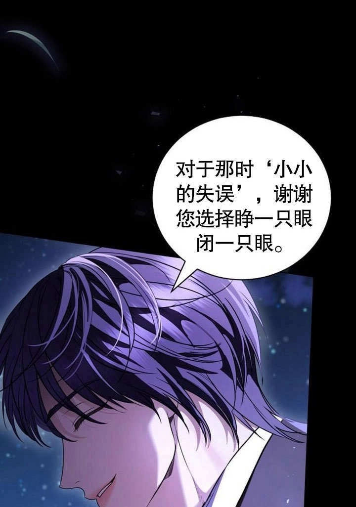 《致我丈夫的情妇》第40话 第3页