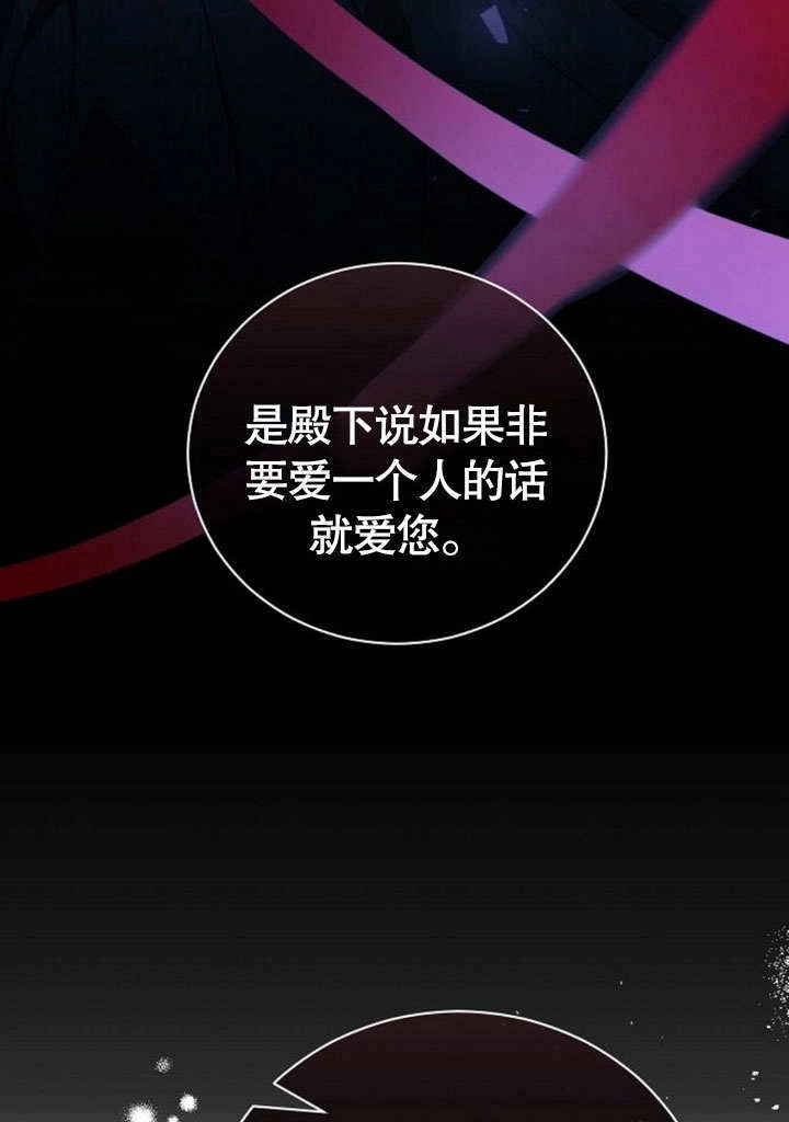 《致我丈夫的情妇》第40话 第104页