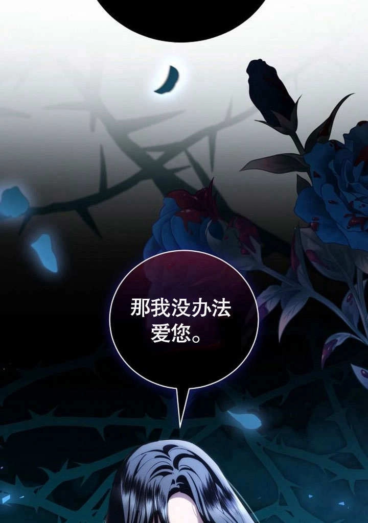 《致我丈夫的情妇》第40话 第113页