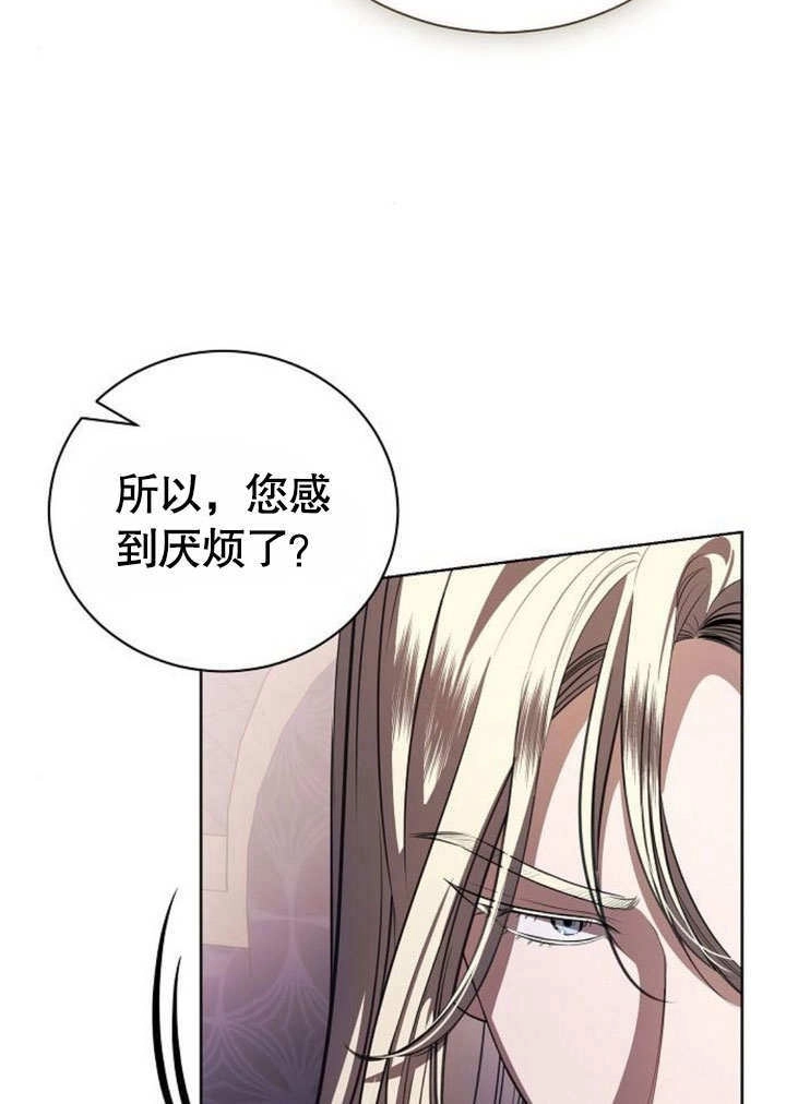 《致我丈夫的情妇》第40话 第84页