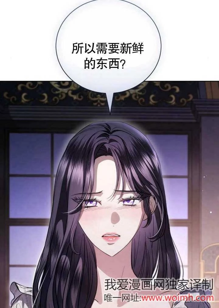 《致我丈夫的情妇》第40话 第86页