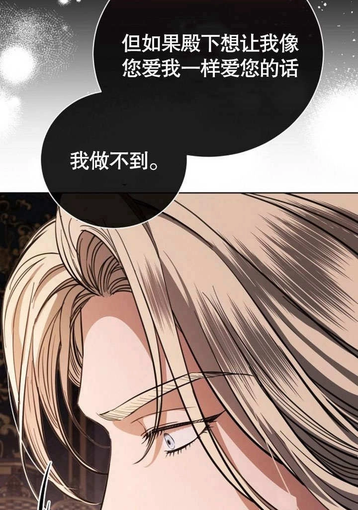 《致我丈夫的情妇》第40话 第105页