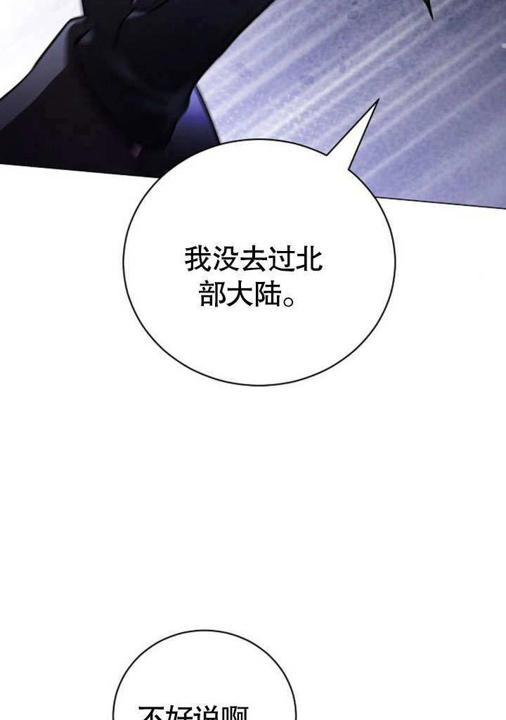 《致我丈夫的情妇》第40话 第40页