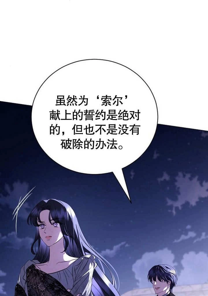 《致我丈夫的情妇》第40话 第55页