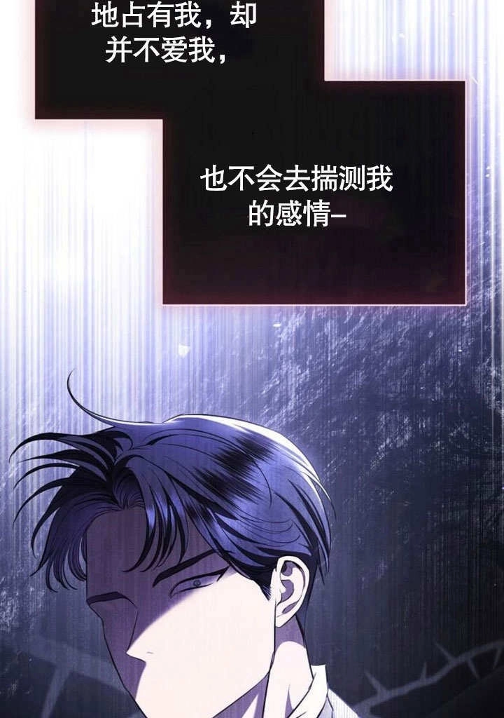 《致我丈夫的情妇》第40话 第100页
