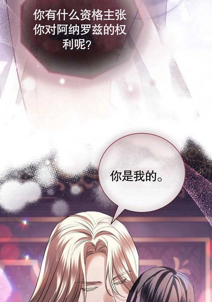 《致我丈夫的情妇》第40话 第96页