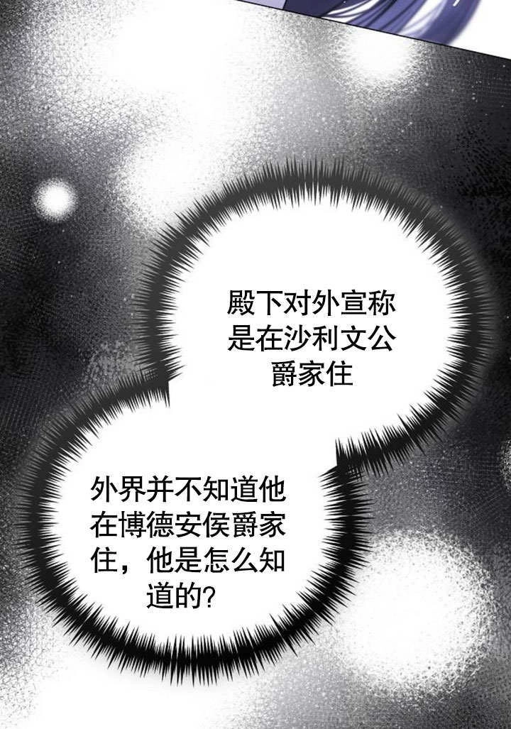 《致我丈夫的情妇》第40话 第24页