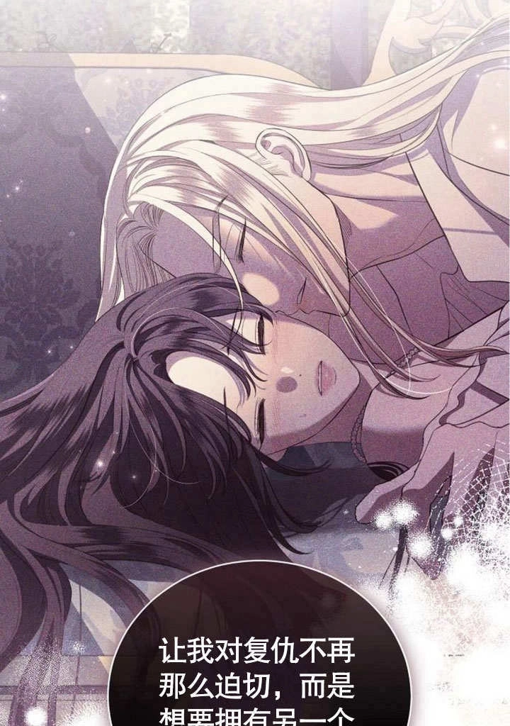 《致我丈夫的情妇》第40话 第109页