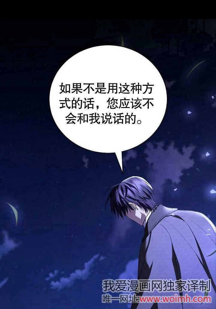 《致我丈夫的情妇》第40话 第1页