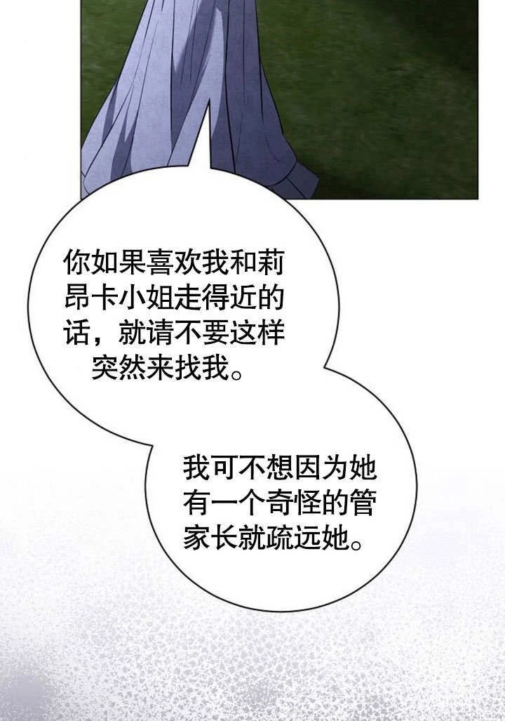 《致我丈夫的情妇》第40话 第19页
