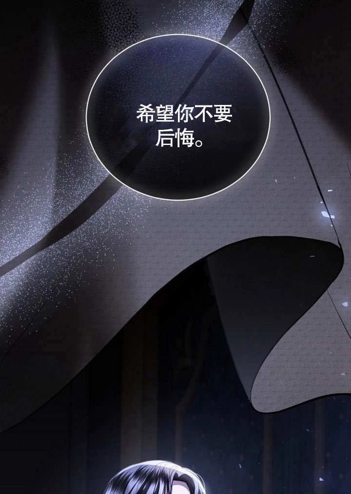 《致我丈夫的情妇》第40话 第65页