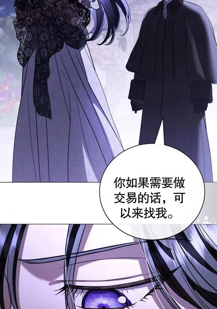 《致我丈夫的情妇》第40话 第56页