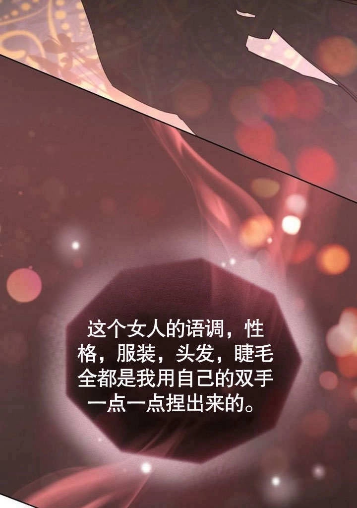 《致我丈夫的情妇》第40话 第93页
