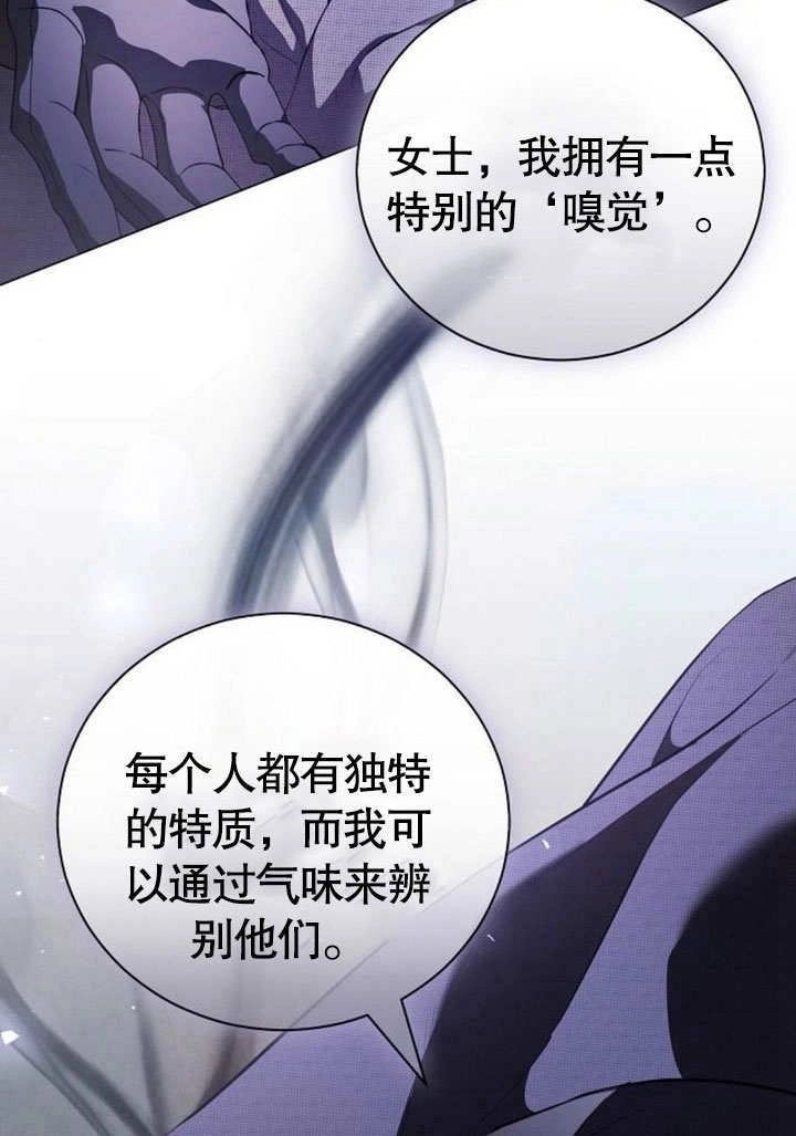 《致我丈夫的情妇》第40话 第29页