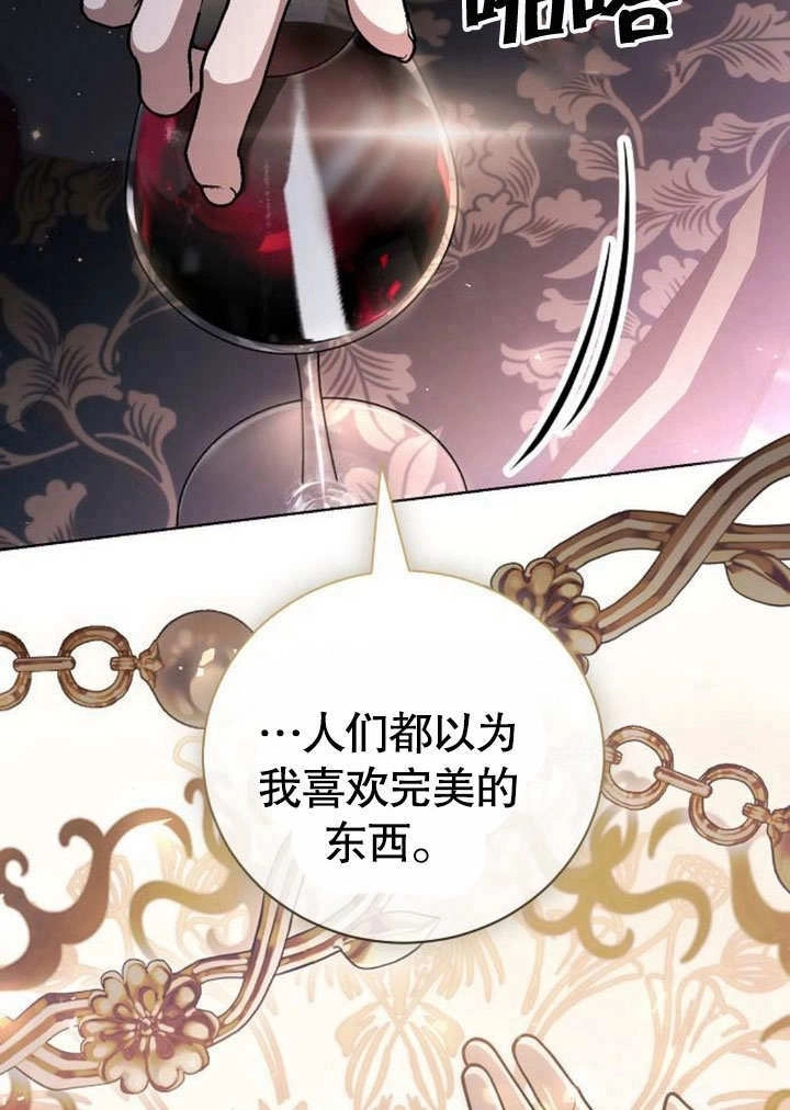《致我丈夫的情妇》第40话 第81页