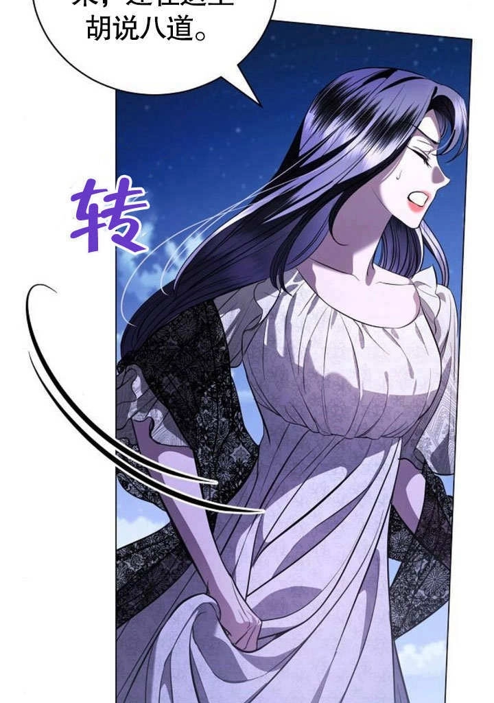 《致我丈夫的情妇》第40话 第50页