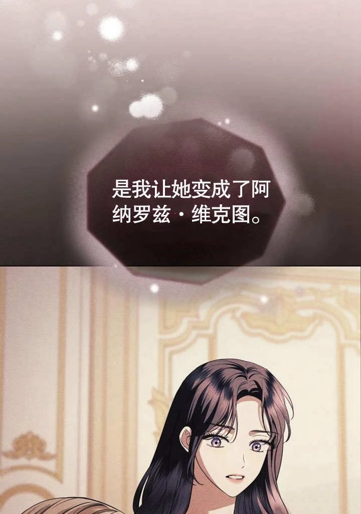 《致我丈夫的情妇》第40话 第90页