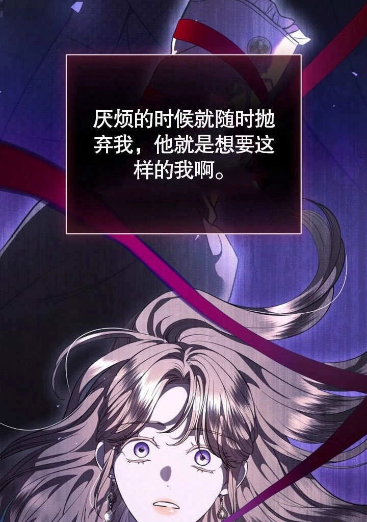 《致我丈夫的情妇》第40话 第102页