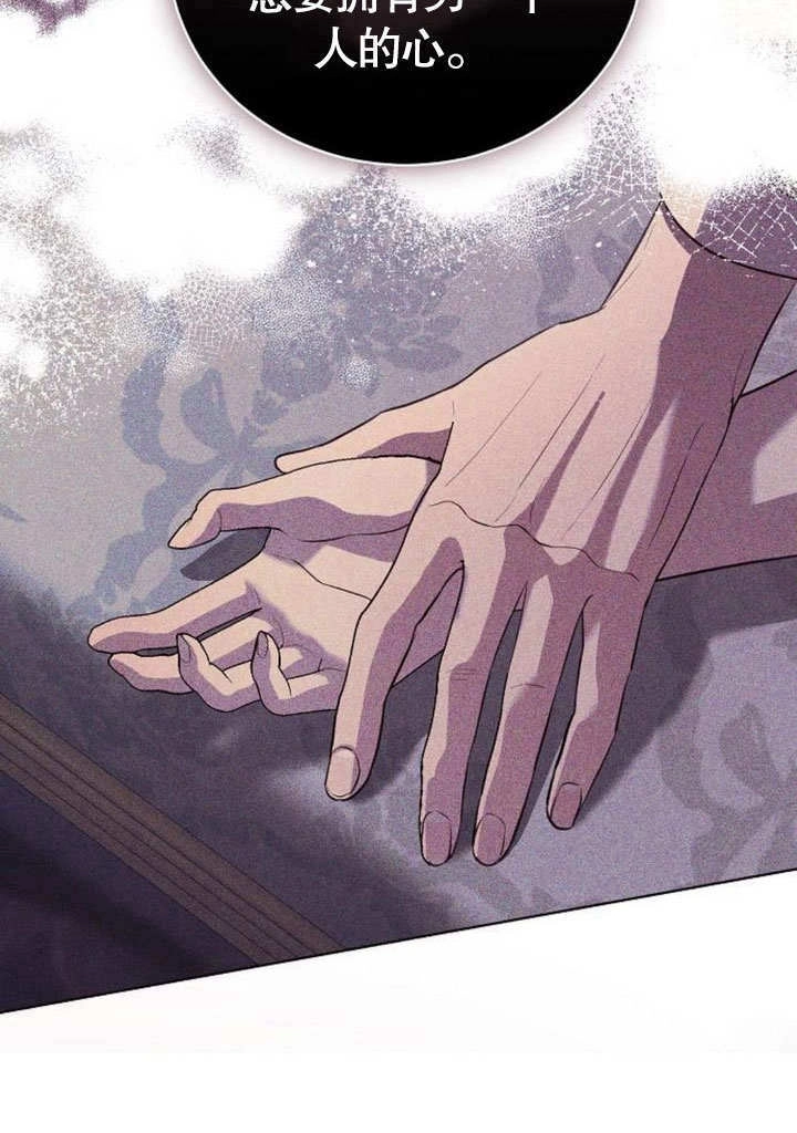 《致我丈夫的情妇》第40话 第110页