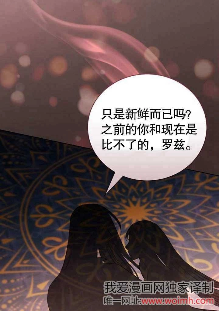《致我丈夫的情妇》第40话 第92页