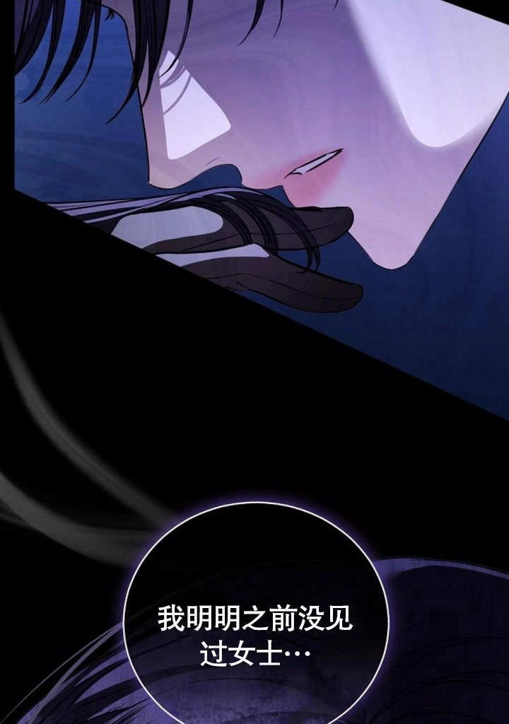 《致我丈夫的情妇》第40话 第33页