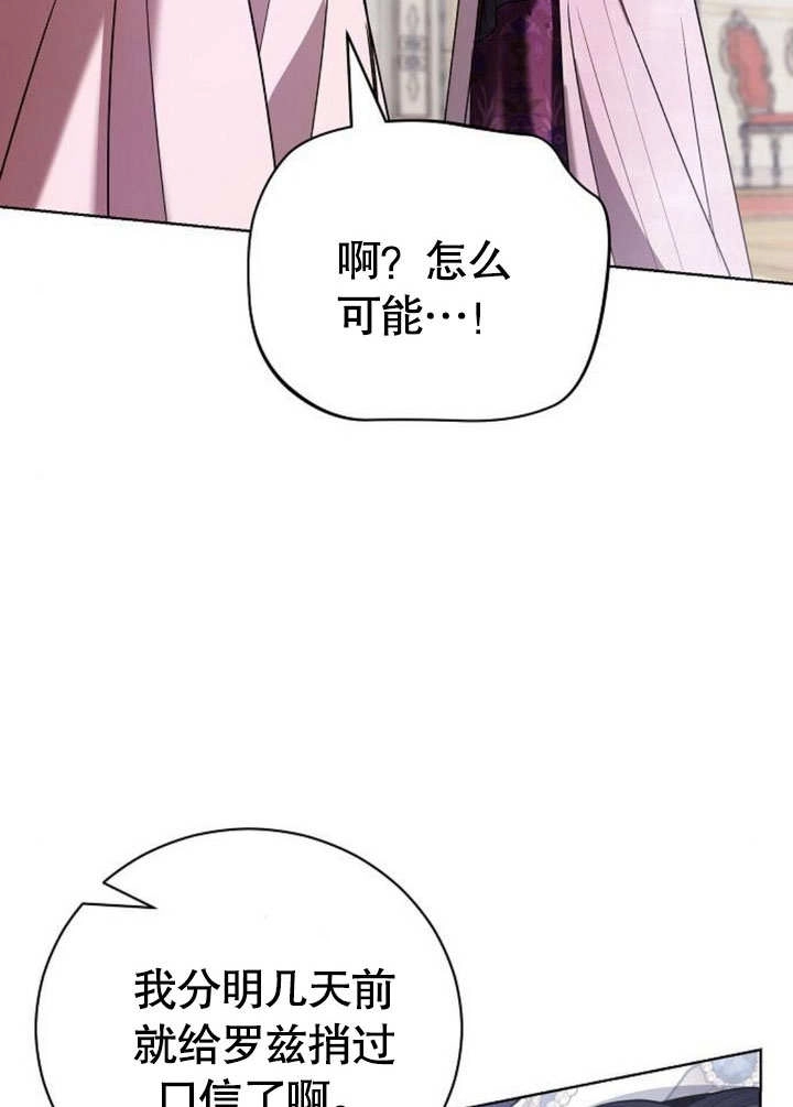 《致我丈夫的情妇》第41话 第28页