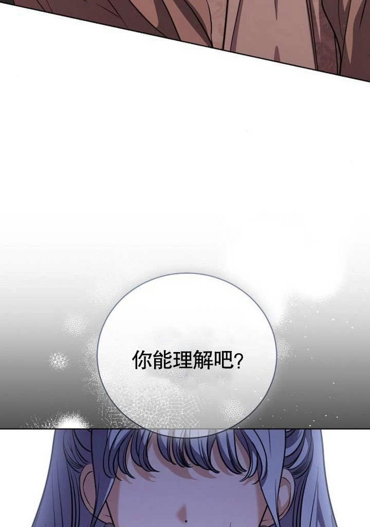 《致我丈夫的情妇》第41话 第86页