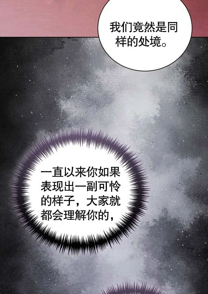 《致我丈夫的情妇》第41话 第106页