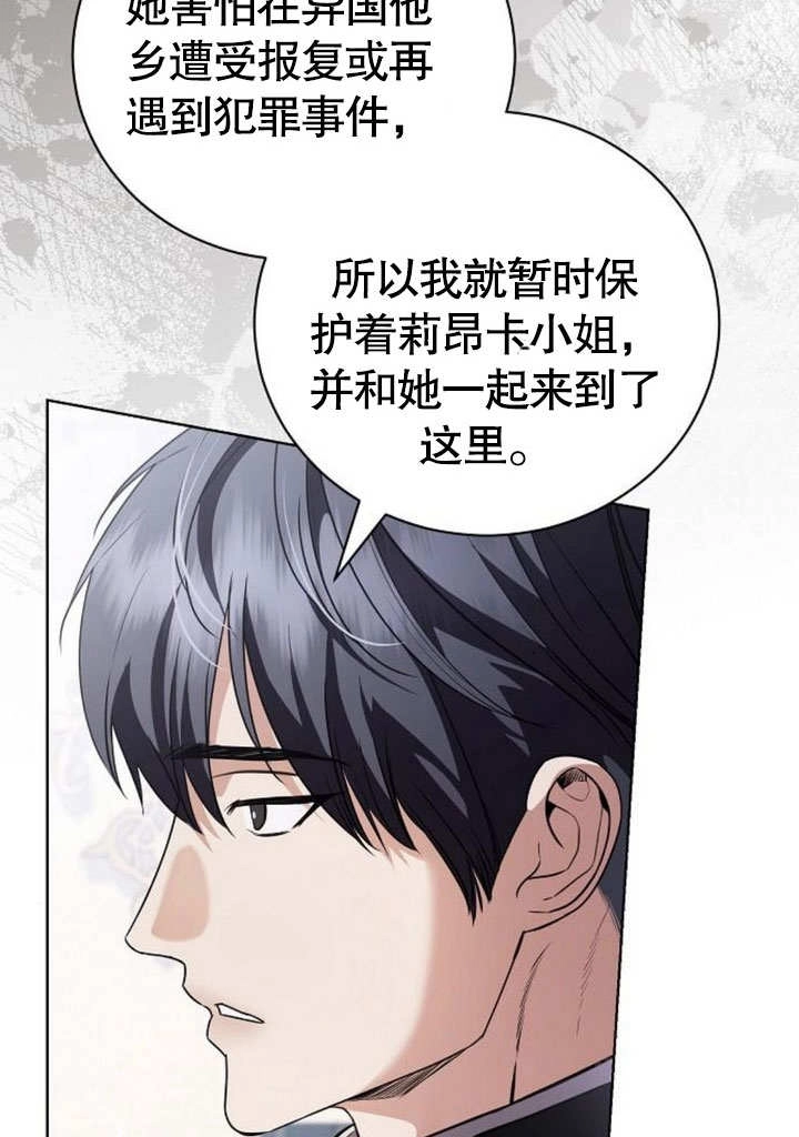 《致我丈夫的情妇》第41话 第71页