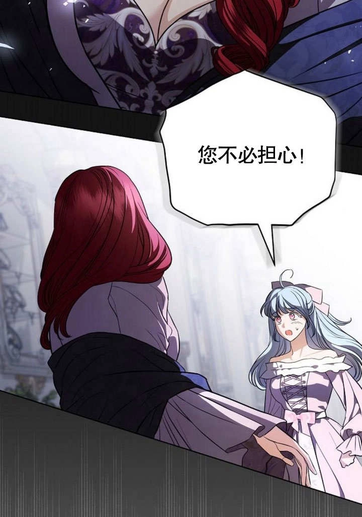 《致我丈夫的情妇》第41话 第52页