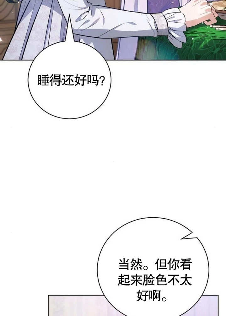 《致我丈夫的情妇》第41话 第3页