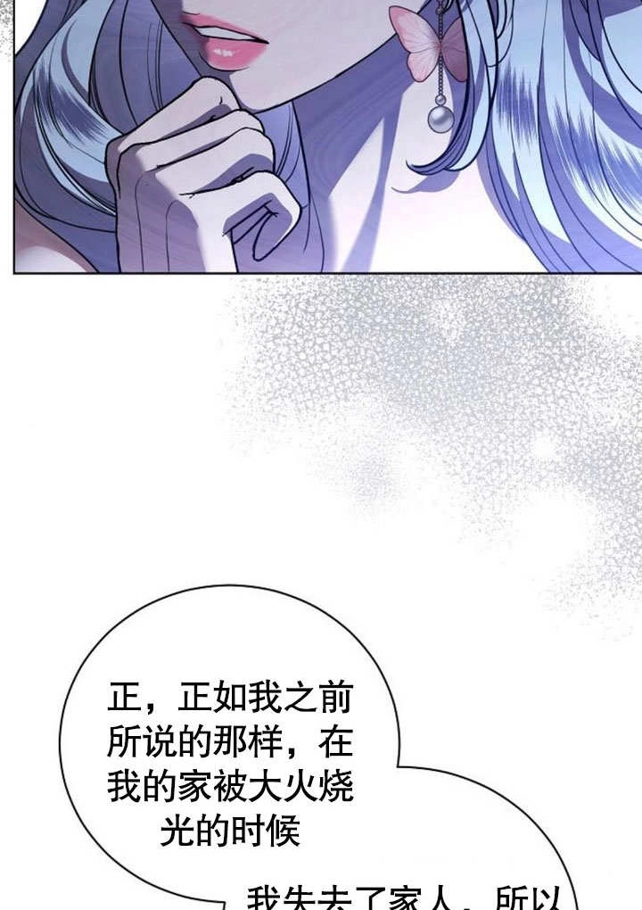 《致我丈夫的情妇》第41话 第95页