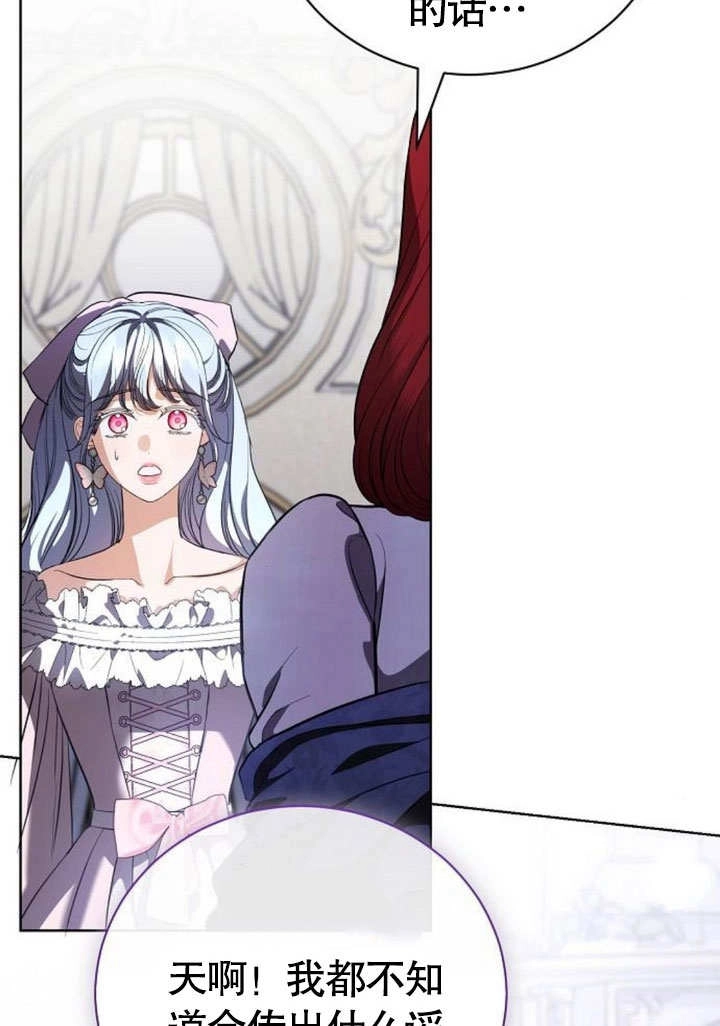 《致我丈夫的情妇》第41话 第50页