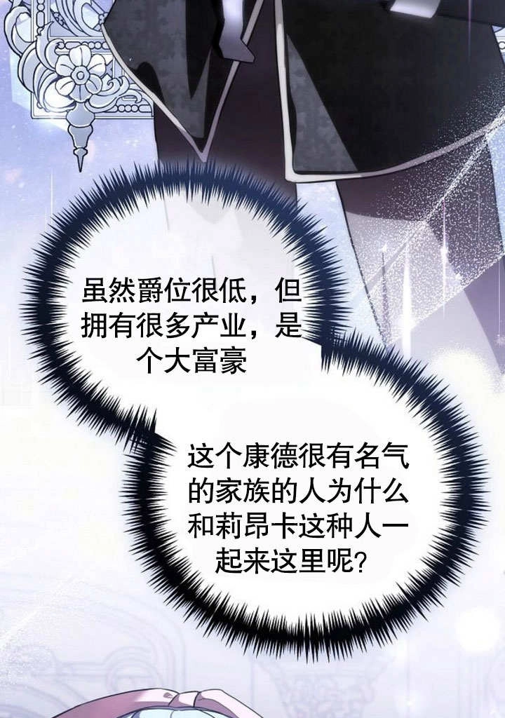 《致我丈夫的情妇》第41话 第65页