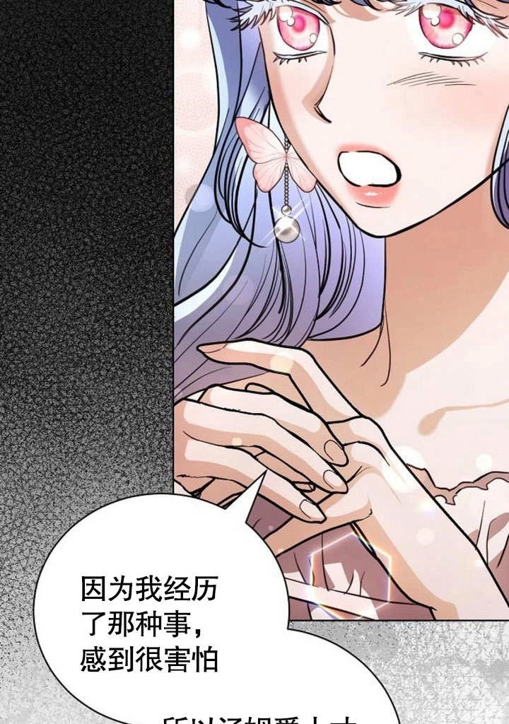 《致我丈夫的情妇》第41话 第76页