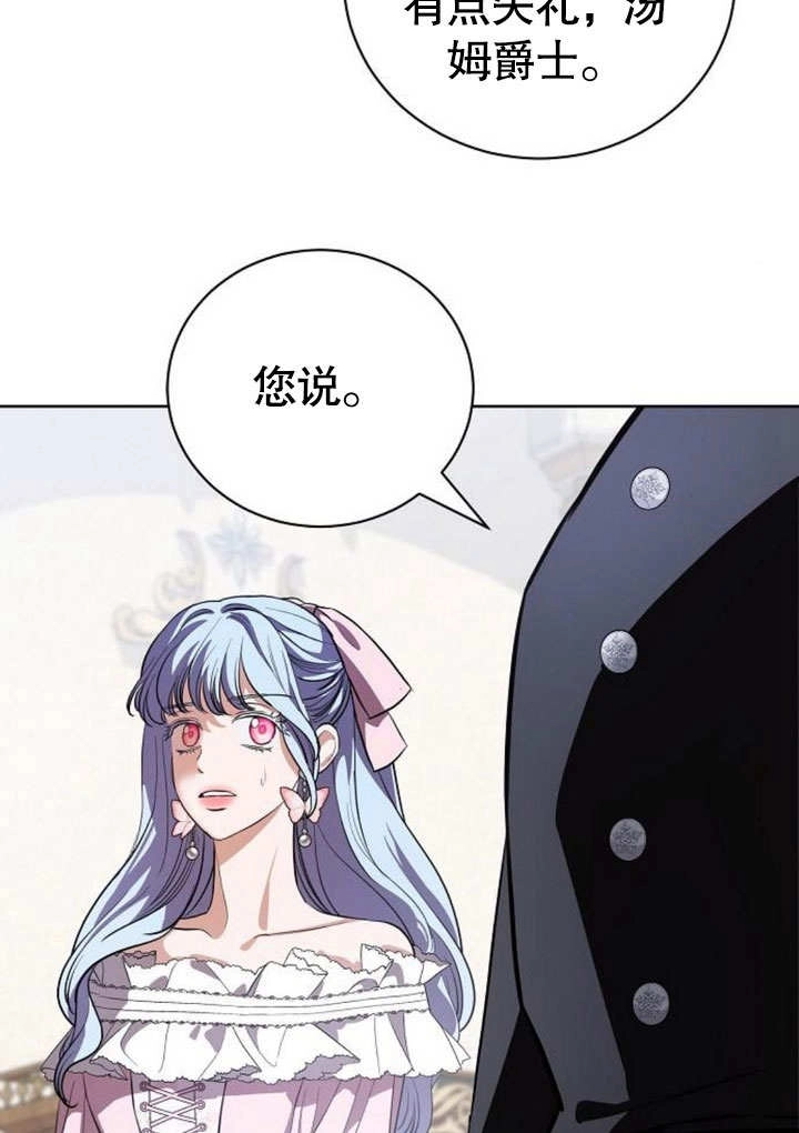 《致我丈夫的情妇》第41话 第90页